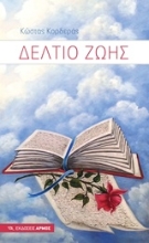 Εικόνα Δελτίο ζωής