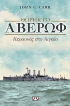 Εικόνα Θωρηκτό Αβέρωφ