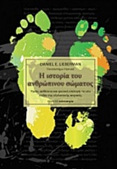Εικόνα Η ιστορία του ανθρώπινου σώματος