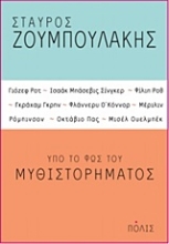 Εικόνα Υπό το φως του μυθιστορήματος