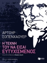 Εικόνα Η τέχνη του να είσαι ευτυχισμένος