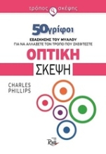 Εικόνα Οπτική σκέψη