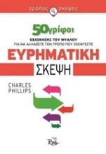 Εικόνα Ευρηματική σκέψη