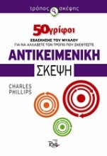 Εικόνα Αντικειμενική σκέψη