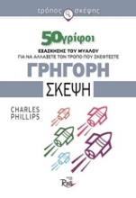 Εικόνα Γρήγορη σκέψη