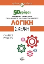 Εικόνα Λογική σκέψη