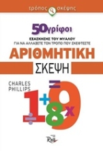 Εικόνα Αριθμητική σκέψη