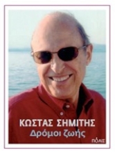 Εικόνα Δρόμοι ζωής