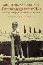 Εικόνα Στον τρίτο βράχο από τον ήλιο