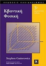 Εικόνα Κβαντική φυσική