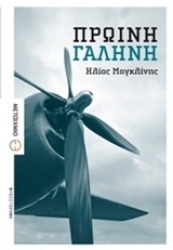 Εικόνα Πρωινή γαλήνη