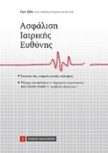 Εικόνα Ασφάλιση ιατρικής ευθύνης