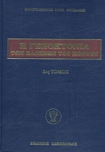 Εικόνα Η γενοκτονία των Ελλήνων του Πόντου - 2ος.Τομος