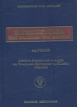 Εικόνα Η γενοκτονία των Ελλήνων του Πόντου - 4ος.Τομος