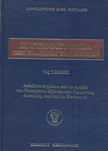 Εικόνα Η γενοκτονία των Ελλήνων του Πόντου - 7ος.Τομος