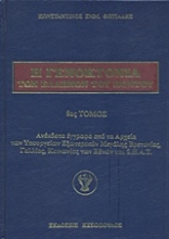 Εικόνα Η γενοκτονία των Ελλήνων του Πόντου - 8ος.Τομος