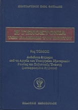 Εικόνα Η γενοκτονία των Ελλήνων του Πόντου - 9ος.Τομος