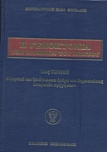Εικόνα Η γενοκτονία των Ελλήνων του Πόντου - 11.ος.Τομος