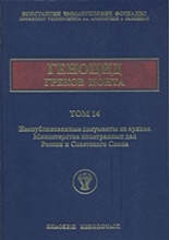 Εικόνα Η γενοκτονία των Ελλήνων του Πόντου - 14.ος.Τομος