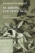 Εικόνα Τα όνειρα στο Τρίτο Ράιχ