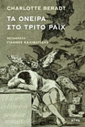 Εικόνα Τα όνειρα στο Τρίτο Ράιχ