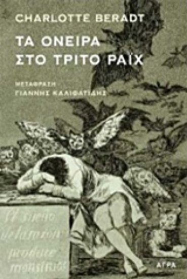 Εικόνα Τα όνειρα στο Τρίτο Ράιχ