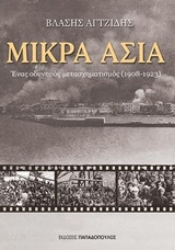 Εικόνα της Μικρά Ασία