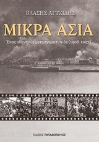 Εικόνα της Μικρά Ασία