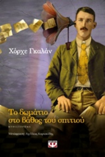 Εικόνα Το δωμάτιο στο βάθος του σπιτιού