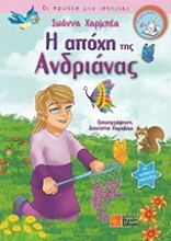 Εικόνα Η απόχη της Ανδριάνας