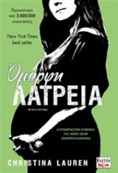 Εικόνα της Όμορφη λατρεία