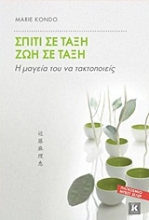 Εικόνα Σπίτι σε τάξη, ζωή σε τάξη
