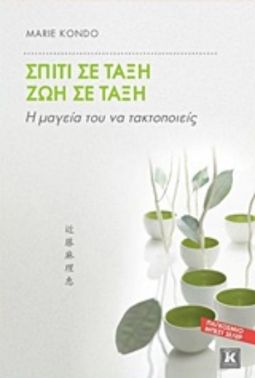 Εικόνα Σπίτι σε τάξη, ζωή σε τάξη