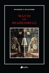 Εικόνα Μάγοι της φιλοσοφίας