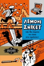 Εικόνα Δε θα έπρεπε να είσαι στο σχολείο;