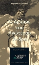 Εικόνα Ο δρόμος του ανώτερου άνδρα .