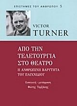 Εικόνα Από την τελειότητα στο θέατρο