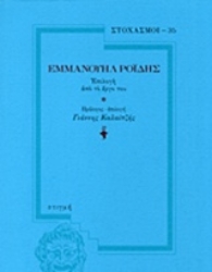 209263 - Εμμανουήλ Ροΐδης
