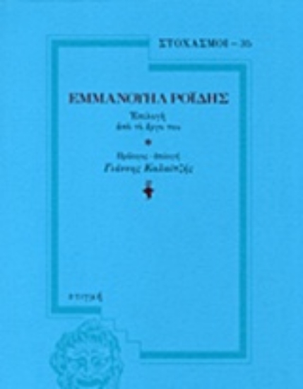 209263 - Εμμανουήλ Ροΐδης