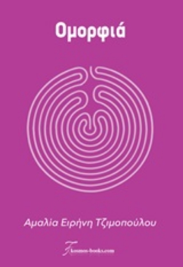 Εικόνα της Ομορφιά