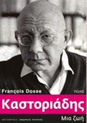 Εικόνα της Καστοριάδης