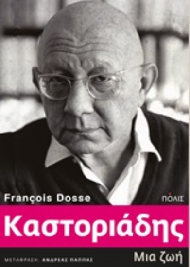Εικόνα της Καστοριάδης