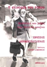 Εικόνα Η επινόηση του τόπου