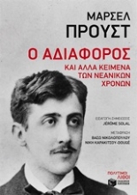 Εικόνα Ο αδιάφορος
