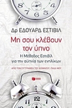 Εικόνα Μη σου κλέβουν τον ύπνο