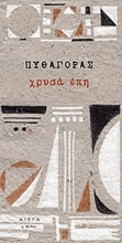 Εικόνα Χρυσά έπη