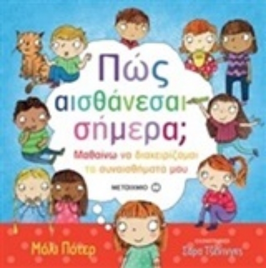 Εικόνα Πως αισθάνεσαι σήμερα;