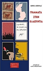 Εικόνα της Γράμματα στην Κλαούντια .