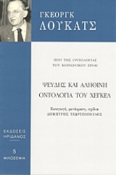 Εικόνα Ψευδής και αληθινή οντολογία του Χέγκελ