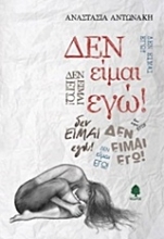 Εικόνα Δεν είμαι εγώ .